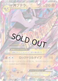 MプテラEX【P】{183/XY-P}