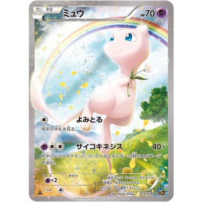〔状態C〕ミュウ【-】{017/036}