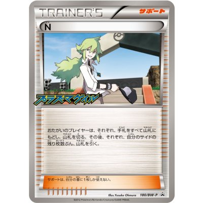 〔状態B〕N【P】{180/BW-P}