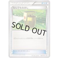 なんでもなおし【P】{007/XY-P}