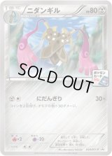ニダンギル【P】{024/XY-P}