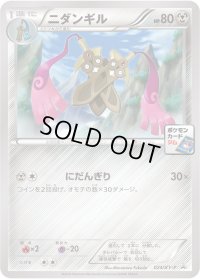 ニダンギル【P】{024/XY-P}