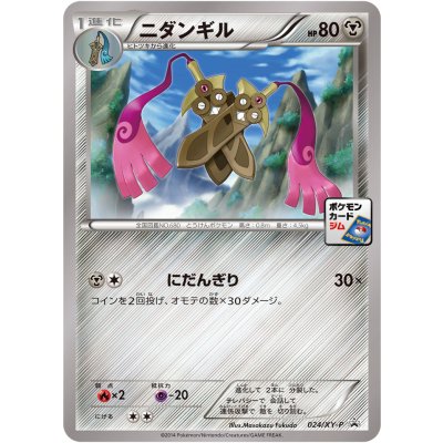 画像1: 〔状態A-〕ニダンギル【P】{024/XY-P}