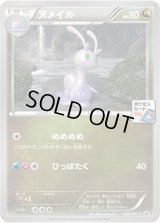 ヌメイル【P】{045/XY-P}