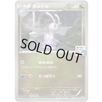 ヌメイル【P】{045/XY-P}