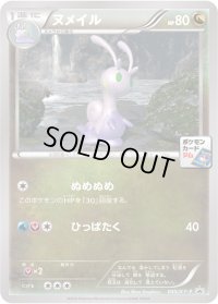 ヌメイル【P】{045/XY-P}