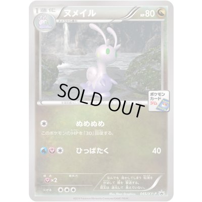画像1: ヌメイル【P】{045/XY-P}