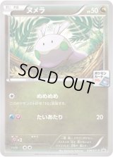 ヌメラ【P】{026/XY-P}