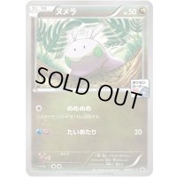 ヌメラ【P】{026/XY-P}