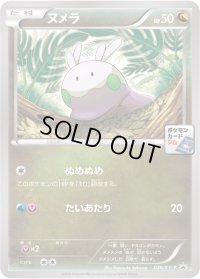 ヌメラ【P】{026/XY-P}