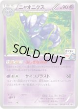 ニャオニクス【P】{041/XY-P}