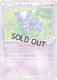 ニャオニクス【P】{041/XY-P}