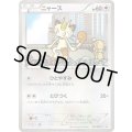 ニャース【P】{105/BW-P}