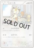 ニャース【P】{105/BW-P}