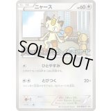 ニャース【P】{105/BW-P}