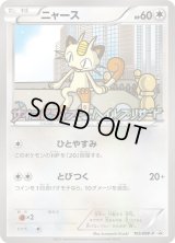 ニャース【P】{105/BW-P}