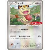 〔状態A-〕ニャース【P】{106/XY-P}