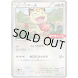 ニャース【P】{106/XY-P}
