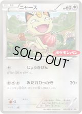 ニャース【P】{106/XY-P}