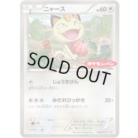 ニャース【P】{106/XY-P}