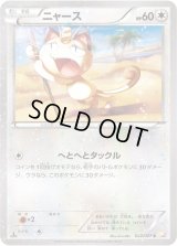 ニャース【C】{022/027}