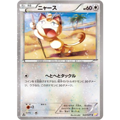 画像1: 〔状態B〕ニャース【C】{022/027}