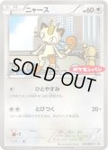 ニャース【P】{204/BW-P}