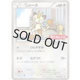 ニャース【P】{204/BW-P}