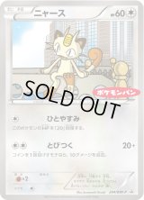 ニャース【P】{204/BW-P}