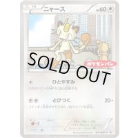 ニャース【P】{204/BW-P}