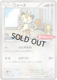 〔状態B〕ニャース【P】{204/BW-P}