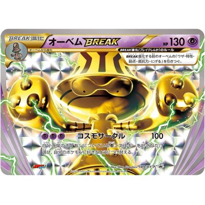 画像1: 〔状態B〕オーベムBREAK【P】{189/XY-P}