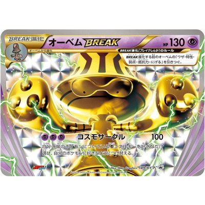 〔状態B〕オーベムBREAK【P】{189/XY-P}