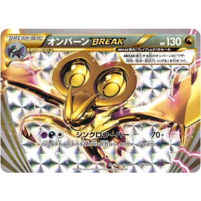 画像1: オンバーンBREAK【-】{002/010}