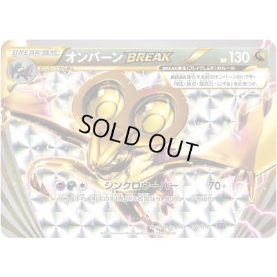 画像1: 〔状態B〕オンバーンBREAK【-】{002/010}