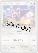 オンバット【P】{008/XY-P}