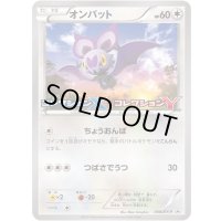 オンバット【P】{008/XY-P}