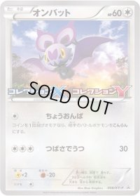 オンバット【P】{008/XY-P}
