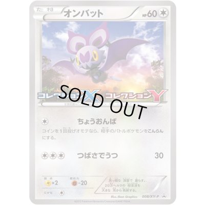 画像1: オンバット【P】{008/XY-P}