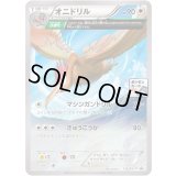 オニドリル【P】{115/XY-P}