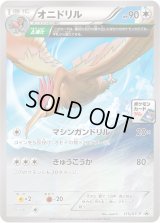オニドリル【P】{115/XY-P}