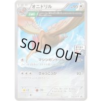 オニドリル【P】{115/XY-P}