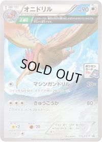 〔状態B〕オニドリル【P】{115/XY-P}