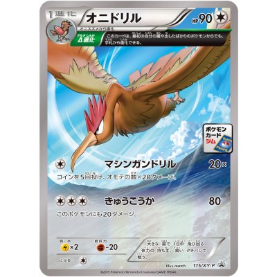 画像1: 〔状態B〕オニドリル【P】{115/XY-P}