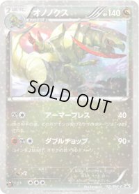 〔状態C〕オノノクス【P】{121/BW-P}
