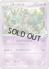 オーロット【P】{022/XY-P}