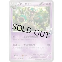 オーロット【P】{022/XY-P}