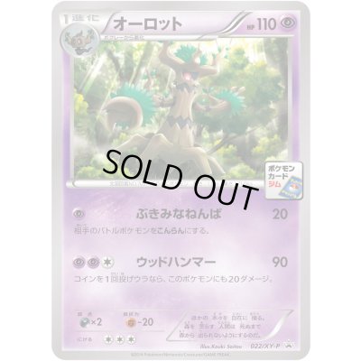 画像1: オーロット【P】{022/XY-P}