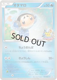 〔状態B〕オタマロ【P】{191/BW-P}