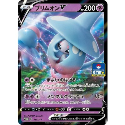 ブリムオンV【P】{111/S-P}